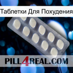 Таблетки Для Похудения 08